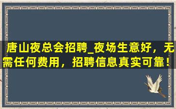 晋中夜总会招聘