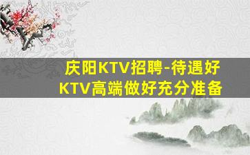 南平夜总会招聘
